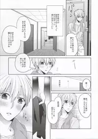 (C86) [Ciao! (Kanan)] Kimi wo Miteru (Kuroko no Basuke)