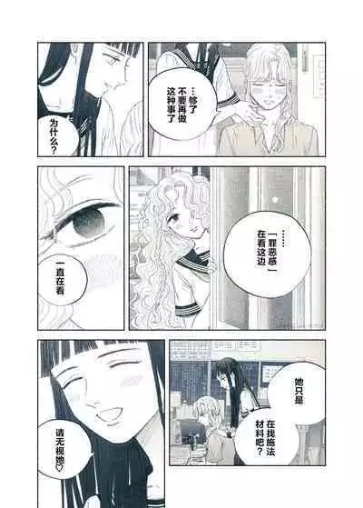 Yandere Ojou-sama ga Tannin Kyoushi o Kairaku Ochi saseru Hanashi | 病娇大小姐让担任教师堕落于快乐之中的故事