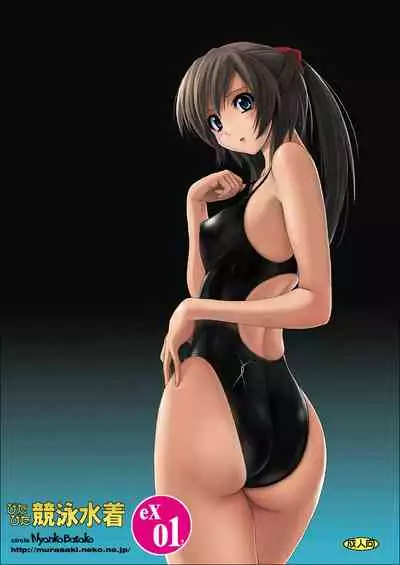Pitapita Kyouei Mizugi EX01