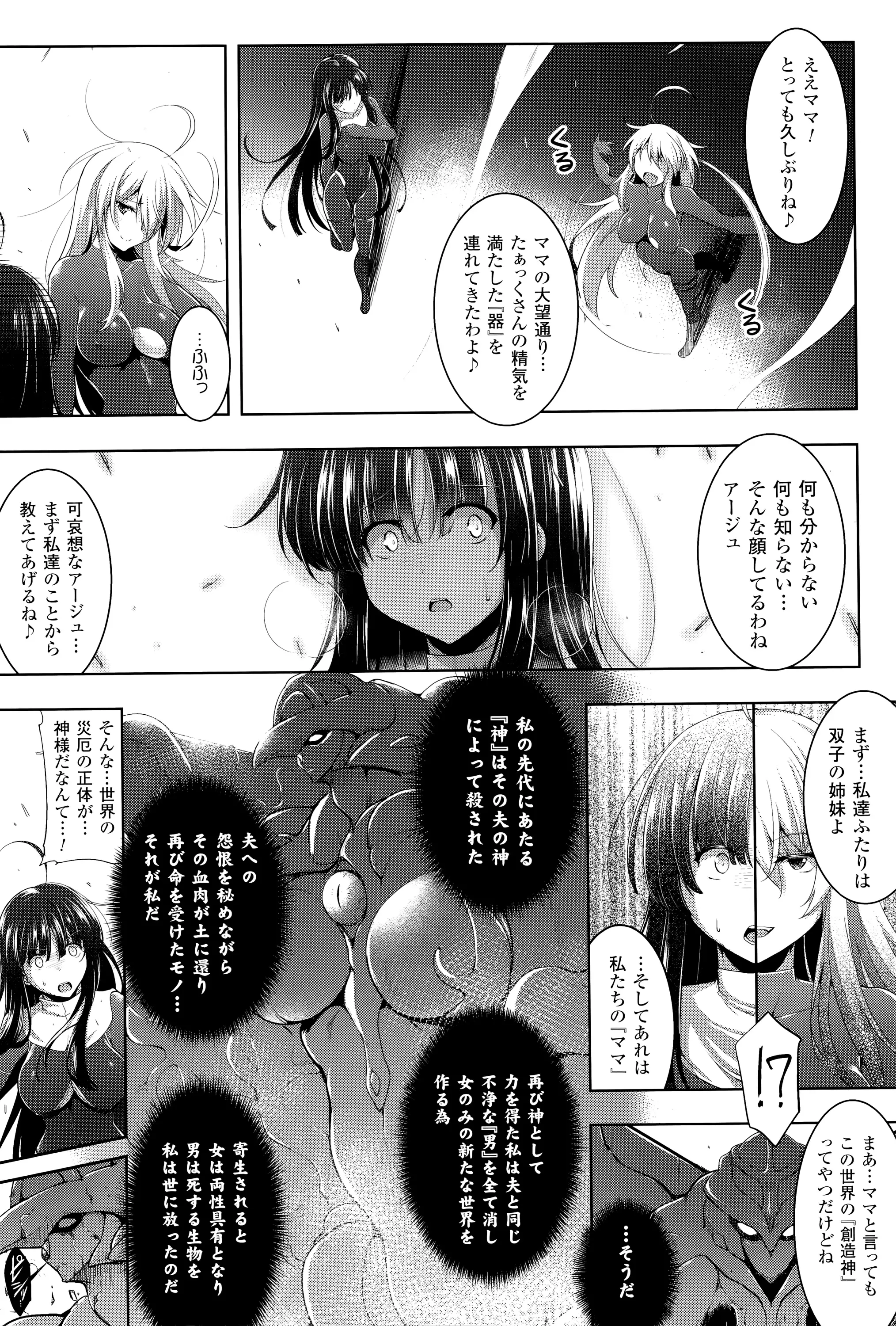 Ikusa Otome, Kairaku ni Nomareiku