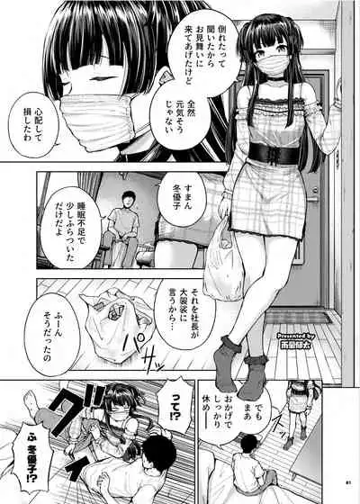 Anta wa Koko de Fuyu to Iku no yo