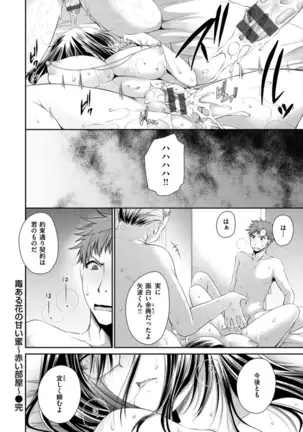 Doku Aru Hana no Amai Mitsu