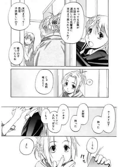Shoujo Sect 2