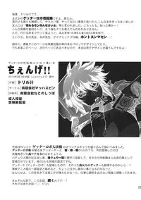 (Futaket 7) [Yuugengaisha Mach Spin (Drill Jill)] Chenge!! (Getter Robo)
