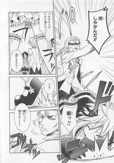 Josou Shounen Anthology Comic Ao Gumi