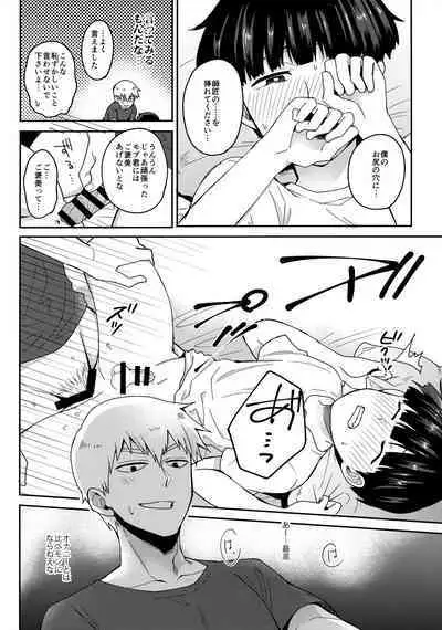 Zenbu Atsusa no sei ni Shite