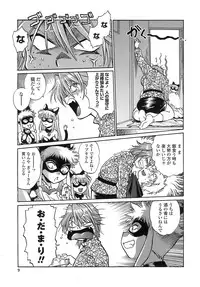 [Manabe Jouji] Tail Chaser 2
