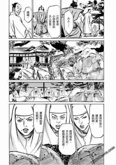 [Hazuki Kaoru] Tenpou Momoiro Suikoden 4 [Chinese] [青文出版]