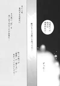 (C68) [Sakurakan (Seriou Sakura)] Tobikiri no Himitsu 3 <<Kanketsuhen>> (Inuyasha)