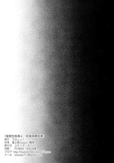 Saimin Seishidou 4: Ninshin Taiken Shidou