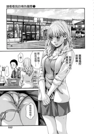 Watashi no H na Rirekisho Mitekudasai
