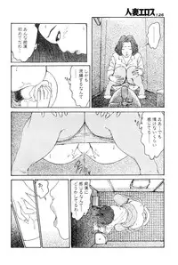 [Takashi Katsuragi] Hitoduma eros vol. 6