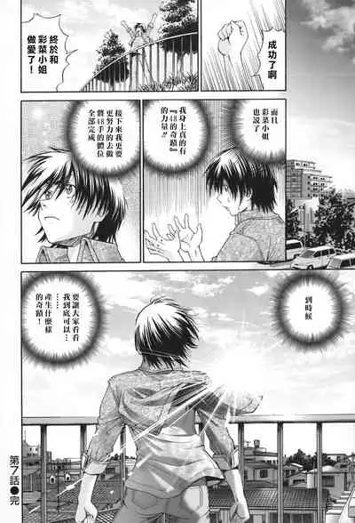 [Masuda Inu] Seikiou ~48 no Kiseki~ Joukan [Chinese]