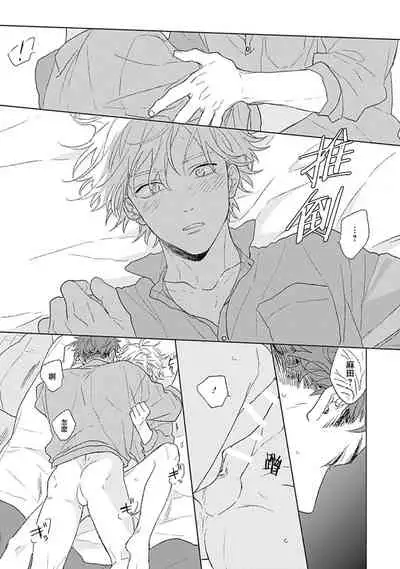 Golden Sparkle | 闪耀金色光芒的你 Ch. 1-3