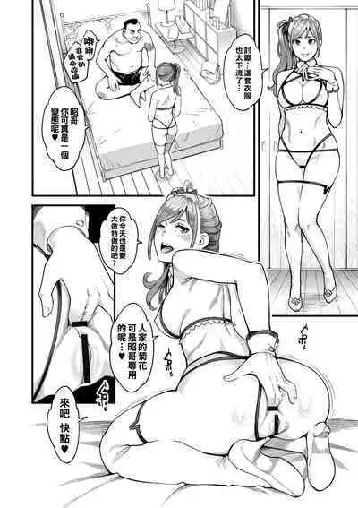 Otona no Omocha
