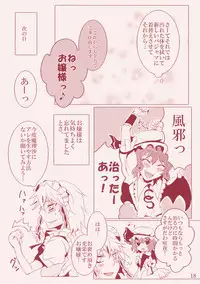 (Reitaisai 6) [Rika Koushu (Kino Asana)] Kanbyou Dattara Shikata Nai (Touhou Project)