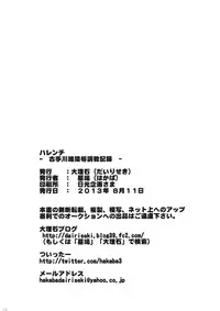 (C84) [Dairiseki (Hakaba)] Harenchi -Kotegawa Yui Ryoujoku Choukyou Kiroku- (To LOVE-Ru)