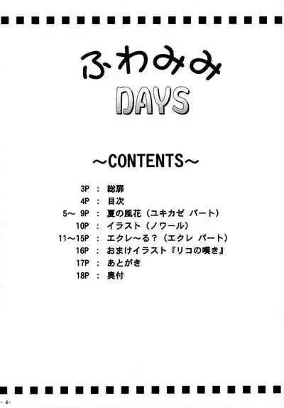 Fuwa Mimi DAYS