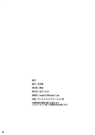 (C93) [Tamagobou (Kumakiti)] Chichiue to Issho (Fate/Grand Order) [Chinese] [黎欧×新桥月白日语社]