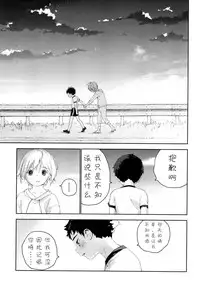 (Futaket 12.5) [S-Size (Shinachiku)] Osananajimi | 青梅竹马 [Chinese] [已经汉化]