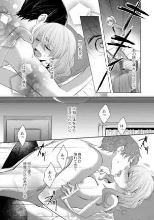 Osananajimi Doushi ja Irarenai -Sashidashita Karada kara Hajimaru Renai- Ch. 1-9