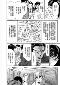 [Hazuki Kaoru, Takizawa Hiroyuki] Joshi Ana Nanase | 性感女主播 Vol.3 [Chinese]