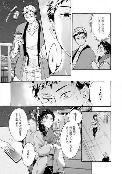 [Uri] Yumemiru Henshuu-sha to Mukiryoku Shousetsuka 1-11
