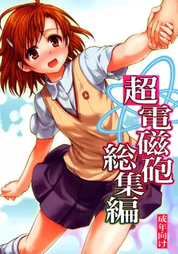 [Pintsize] Nuru Mania ~Taima Miko Kaeri Uchi Hen~