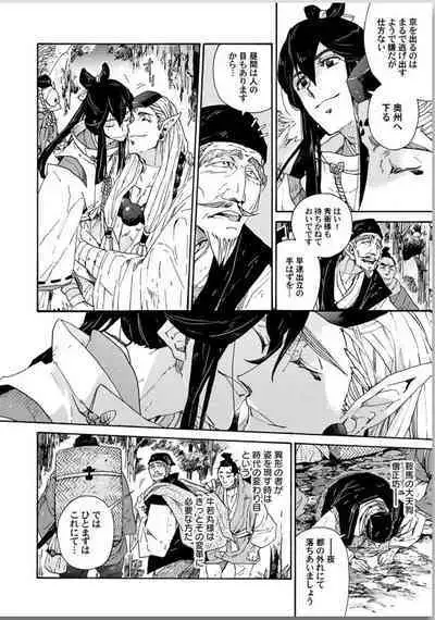 Ouka Toga no Chigiri