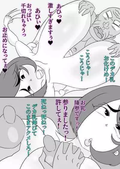 Otou-san, Sex wa Sakki Shitadesho?