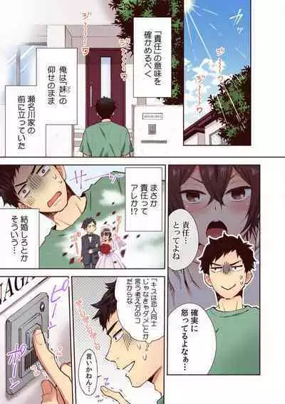 "Yada... Sonna ni Hirogenaide" Osananajimi no Oku made Sashirete Shintai Kensa 1-8