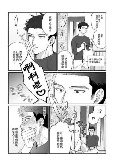 [Binzoko Keima] Bokura wa Unmei Janai | 我们不是命定之番 1-2 [Chinese] [拾荒者汉化组] [Digital]