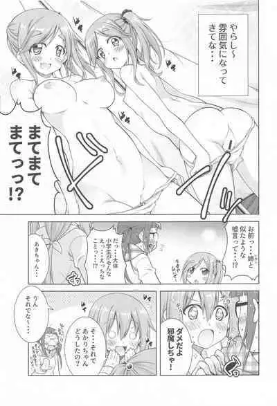 Inuyama Aoi-chan to Icha Camp Soushuuhen