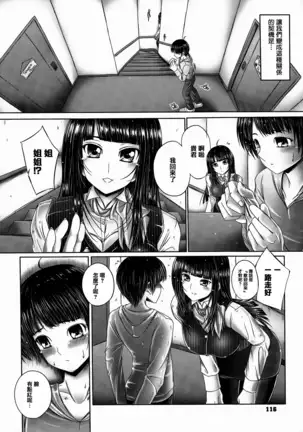 Ane ga Iru Kiseki