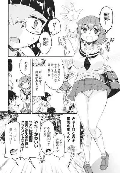 Kagikkoga Shiriatta Oneesan-tachi ni Mugen ni Amayakasare chau !
