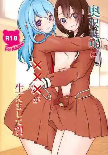 [糸麦くん(AKI)]もしも (BanG Dream!)[性转换] [Chinese][冰川结婚筹备委员会]