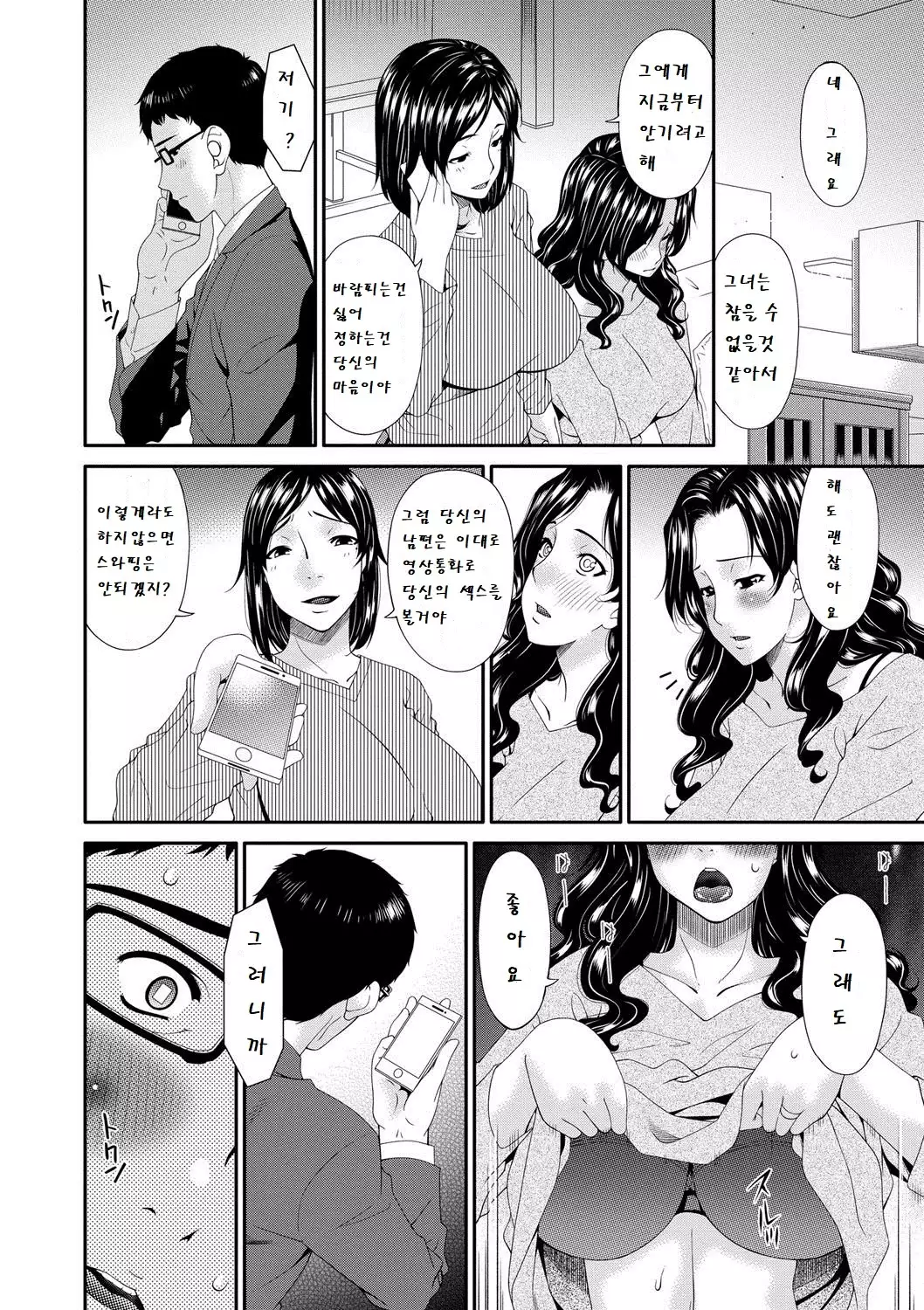 Swap Slave Ch. 1-5