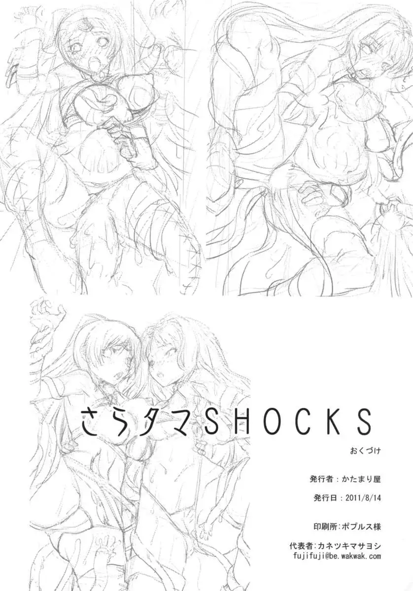 Sara Tama SHOCKS