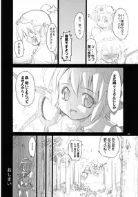 (C72) [Albatross (Mei, Nikusyo)] Yosuzume Enka (Touhou Project)