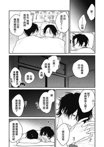 Haru Kakete, Uguisu | 莺盼春来 Ch. 4-5