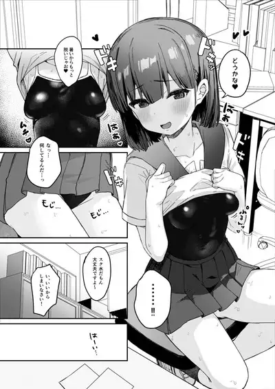 Akugi-sukina Oshiego to Houkago Ecchi