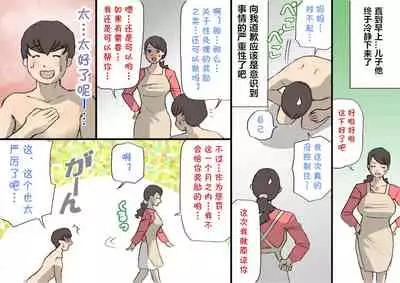 Okaa-san wa Homete Nobasu Kyouiku Houshin