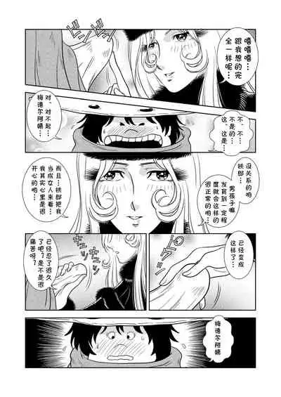 Maetel Story 2