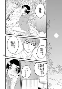 [Amakuchi (Kanmimitsu)] Natsu no Hi no Omoide (Kuroko no Basuke) [Digital]