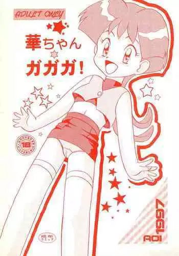 [Manitic (Iguru)] hana aoi (Ai Yori Aoshi)