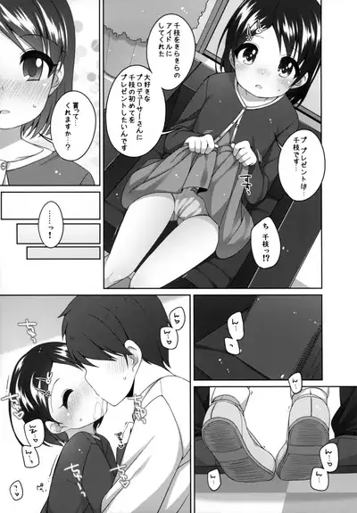 Ganbare! Chie-chan