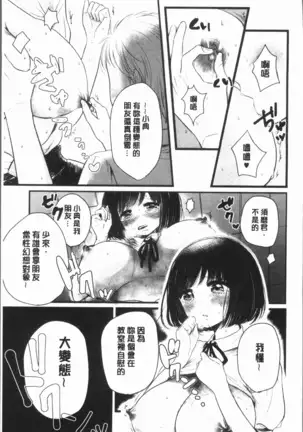 Fushidara na Watashi-tachi - Girls, uncovered