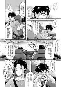 [Bokura no kajitsu (Takano Yuu)] Typhoon Syndrome [Chinese] [黑夜汉化组]
