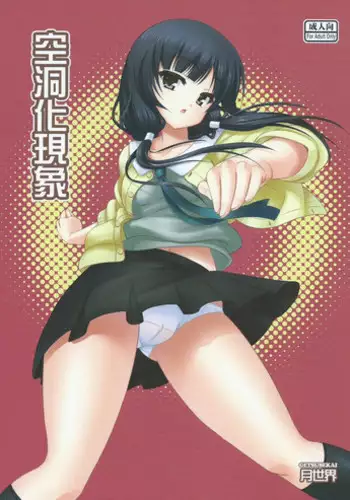 (COMIC1?9) [Getsusekai (Motoe Hiroya)] Kuudouka Genshou (SHIROBAKO) [Chinese] [?????????]