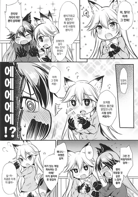 Ero Shoujo Gingitsune-chan | 에로 소녀 은여우 쨩